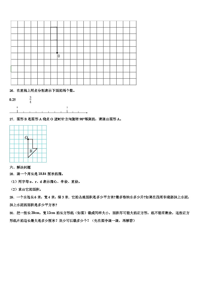 2023年西昌市数学六年级第二学期期末联考模拟试题含解析第3页