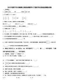 2023年西宁市大通回族土族自治县数学六下期末学业质量监测模拟试题含解析