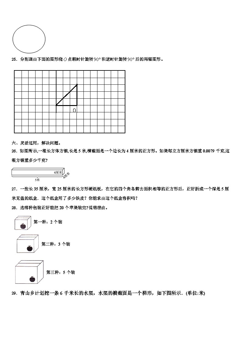 2023年西藏那曲市巴青县数学六年级第二学期期末统考试题含解析第3页