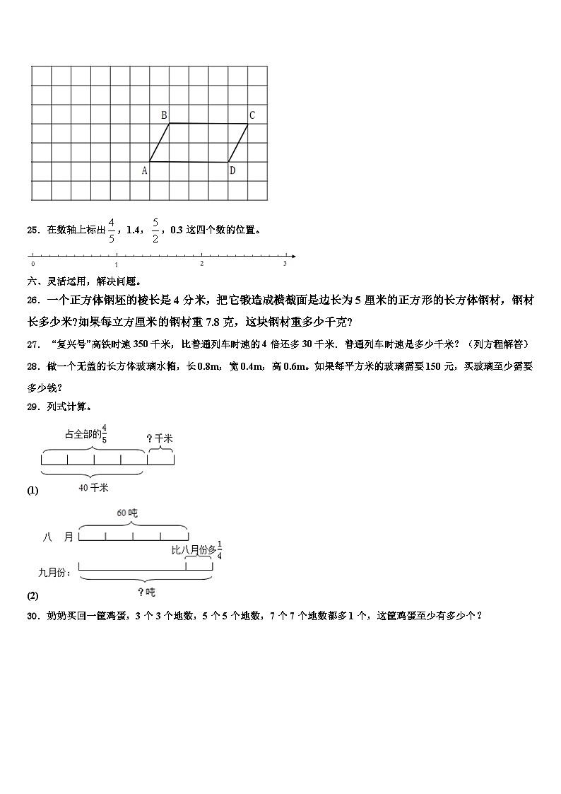 2023年西宁市城东区六年级数学第二学期期末检测模拟试题含解析03