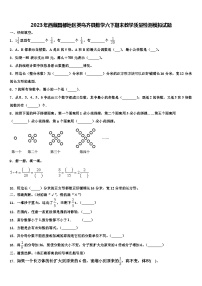 2023年西藏昌都地区类乌齐县数学六下期末教学质量检测模拟试题含解析