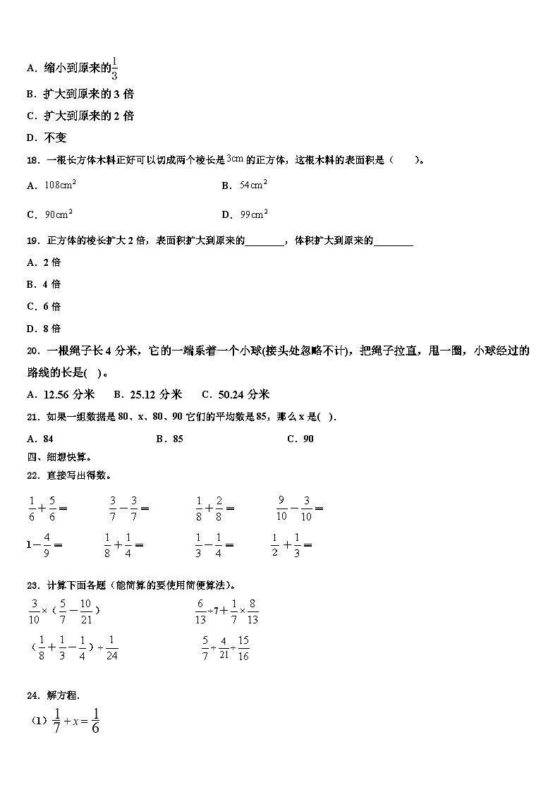 2023年西藏昌都地区类乌齐县数学六下期末教学质量检测模拟试题含解析02