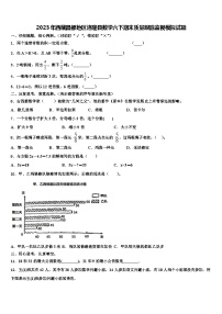 2023年西藏昌都地区洛隆县数学六下期末质量跟踪监视模拟试题含解析