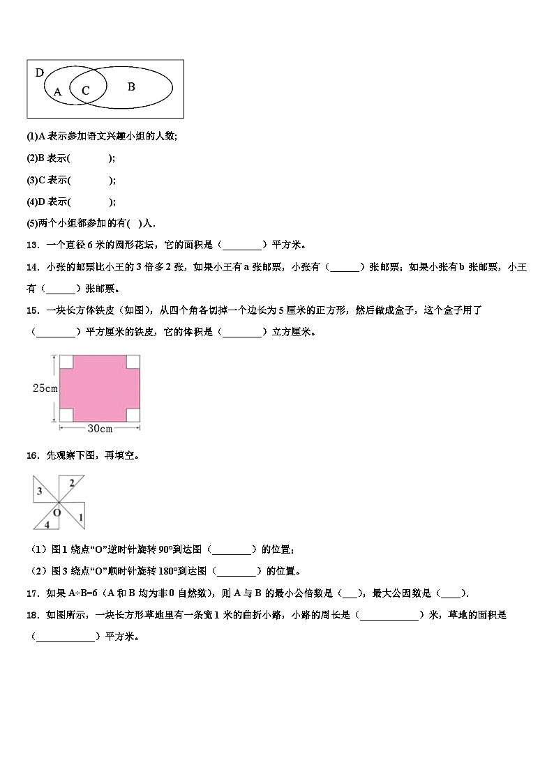 2023年西藏昌都地区洛隆县数学六下期末质量跟踪监视模拟试题含解析第2页