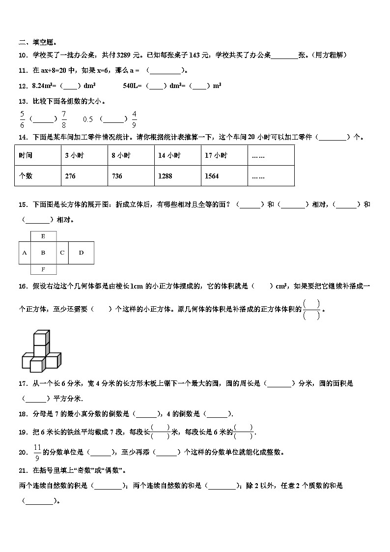 临夏回族自治州乡族撒拉族自治县2022-2023学年数学六年级第二学期期末学业质量监测模拟试题含解析第2页