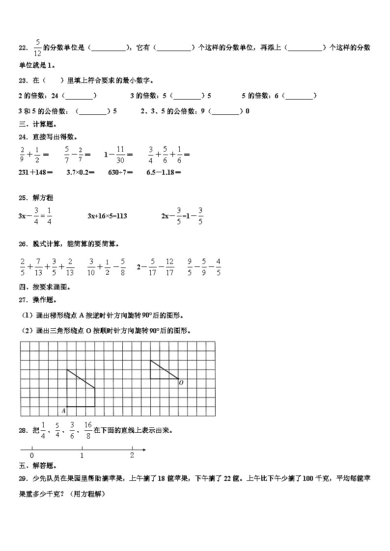 临夏回族自治州乡族撒拉族自治县2022-2023学年数学六年级第二学期期末学业质量监测模拟试题含解析第3页