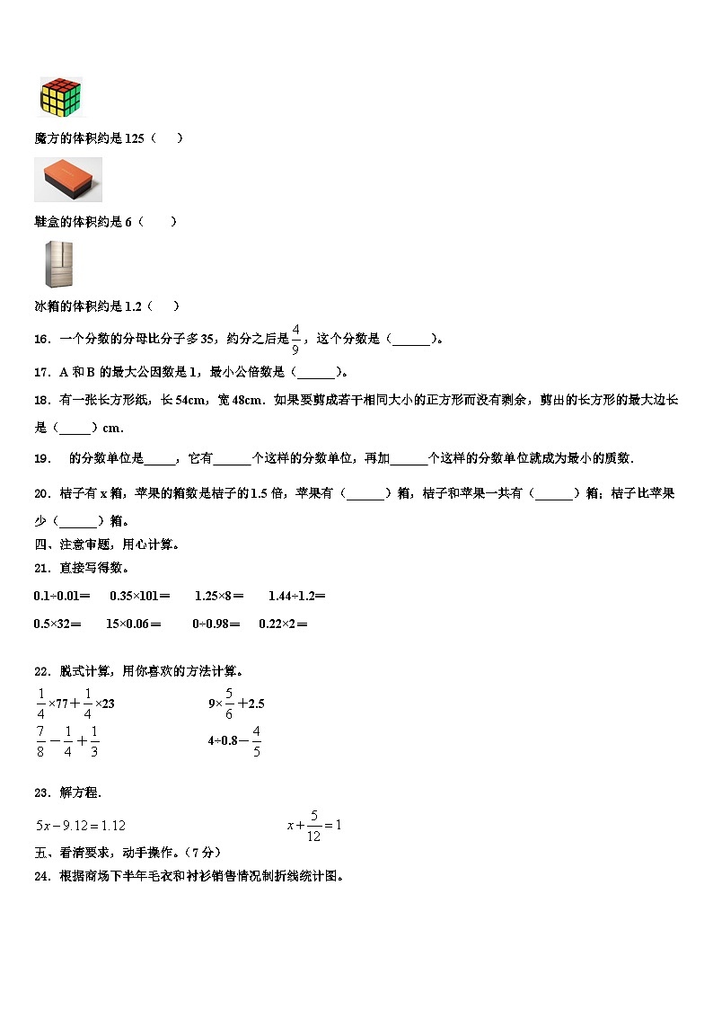2023年西藏林芝地区察隅县数学六年级第二学期期末联考模拟试题含解析第2页