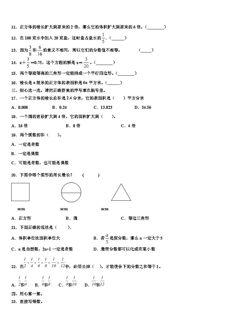 2023年郴州市汝城县数学六下期末监测模拟试题含解析02