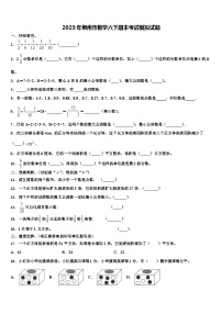 2023年郴州市数学六下期末考试模拟试题含解析