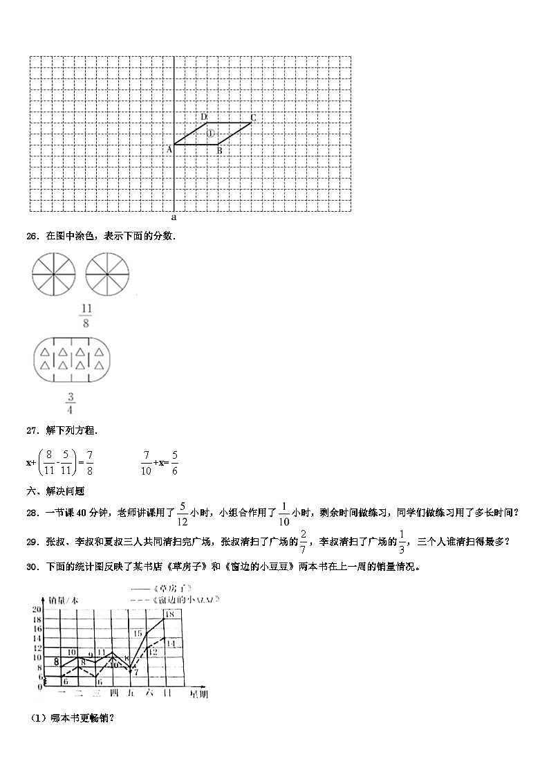 2023年郴州市数学六下期末考试模拟试题含解析03
