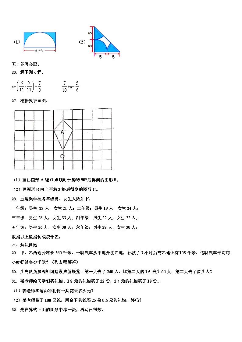 2023年郴州市苏仙区数学六下期末调研模拟试题含解析第3页