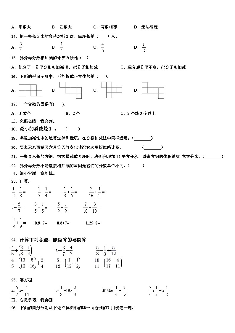 2023年达坂城区数学六年级第二学期期末教学质量检测模拟试题含解析第2页