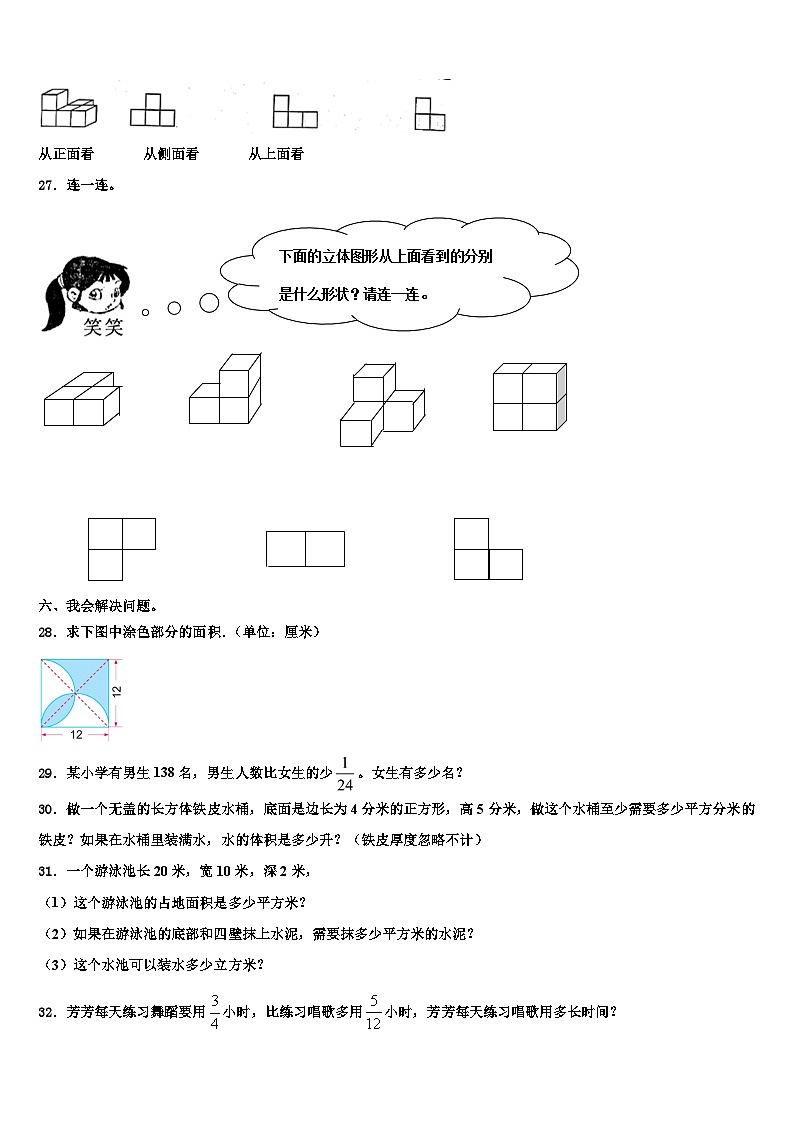 2023年达坂城区数学六年级第二学期期末教学质量检测模拟试题含解析第3页