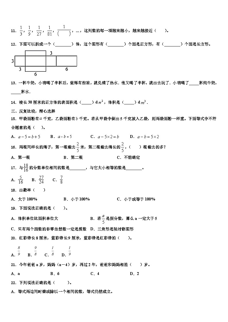 2023年达日县数学六年级第二学期期末质量检测模拟试题含解析第2页