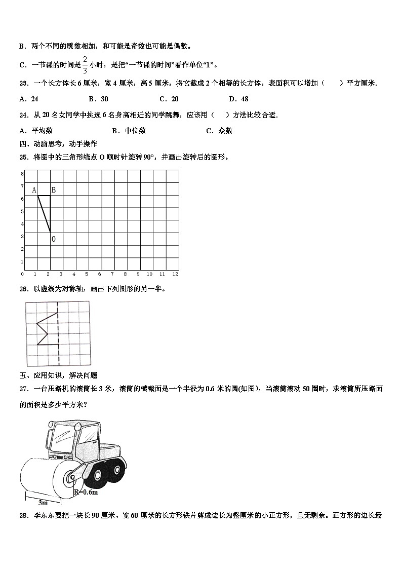 2023年达日县数学六年级第二学期期末质量检测模拟试题含解析第3页