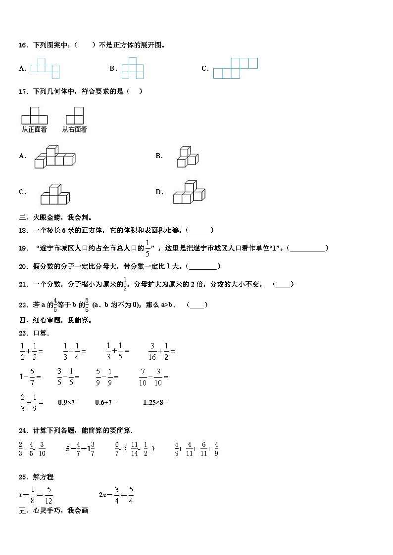 2023年达州市万源市数学六年级第二学期期末综合测试试题含解析02