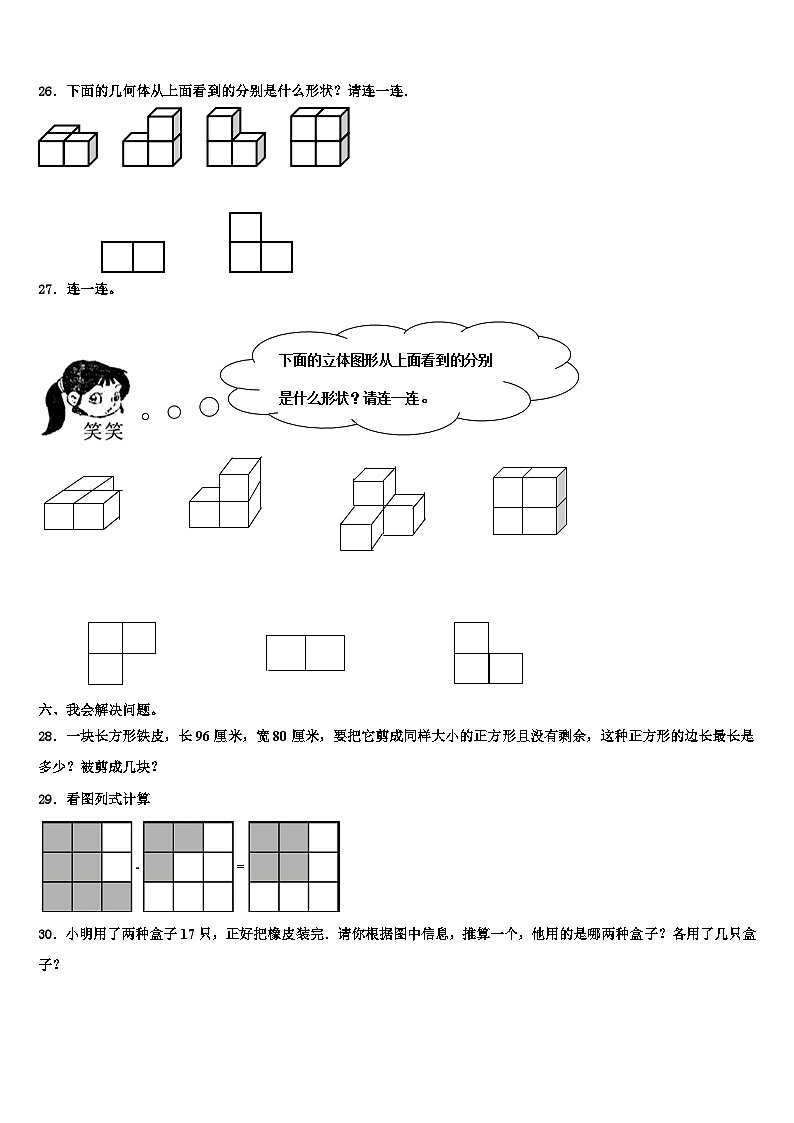 2023年达州市万源市数学六年级第二学期期末综合测试试题含解析03