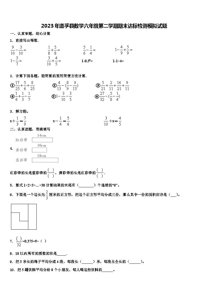 2023年道孚县数学六年级第二学期期末达标检测模拟试题含解析第1页