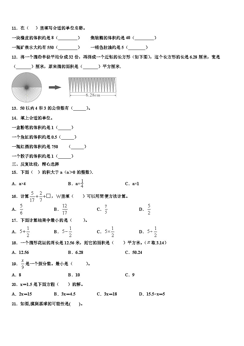 2023年道孚县数学六年级第二学期期末达标检测模拟试题含解析第2页