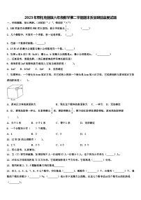 2023年鄂托克前旗六年级数学第二学期期末质量跟踪监视试题含解析