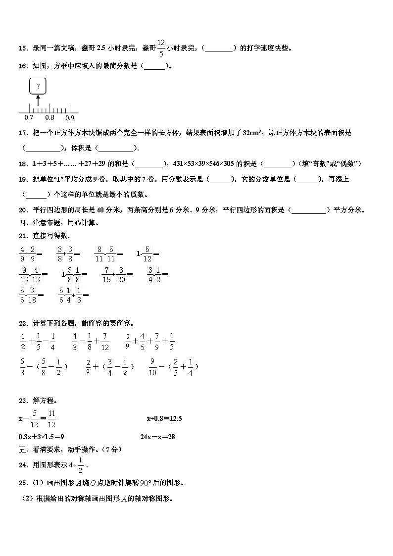 2023年鄂托克前旗六年级数学第二学期期末质量跟踪监视试题含解析02