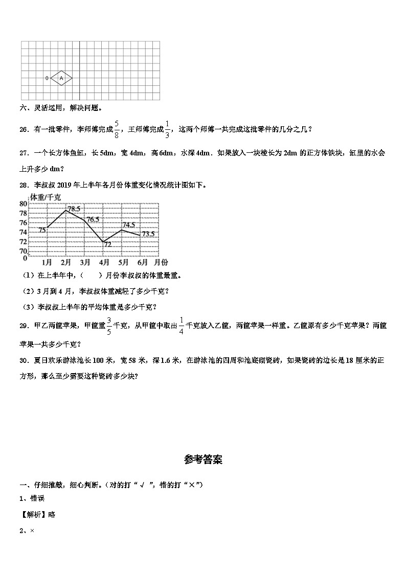 2023年鄂托克前旗六年级数学第二学期期末质量跟踪监视试题含解析03