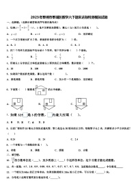 2023年鄂州市鄂城区数学六下期末达标检测模拟试题含解析