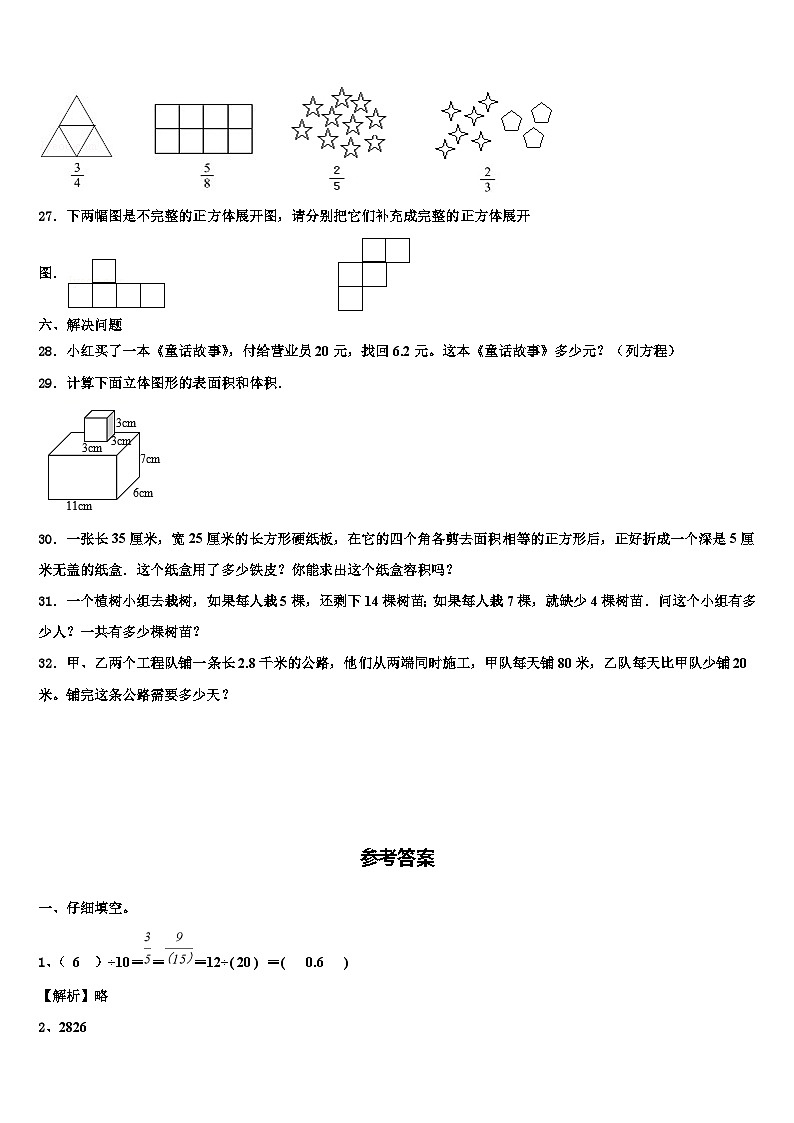 2023年鄂州市华容区六年级数学第二学期期末教学质量检测试题含解析03
