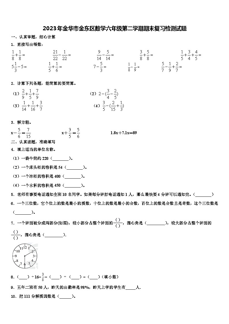 2023年金华市金东区数学六年级第二学期期末复习检测试题含解析第1页