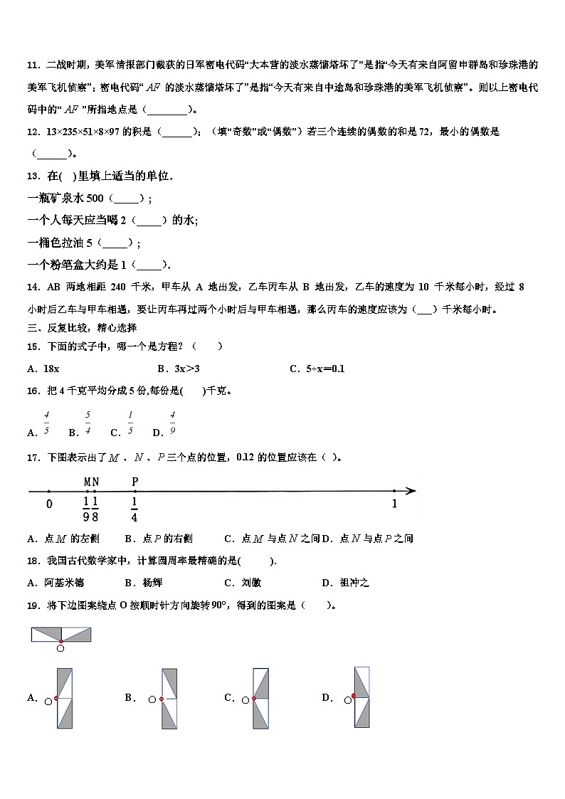 2023年金华市金东区数学六年级第二学期期末复习检测试题含解析第2页