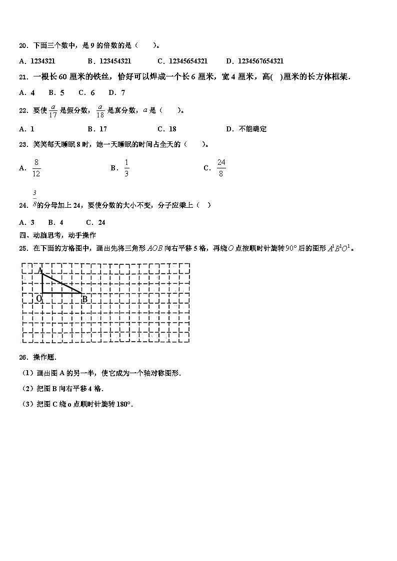 2023年金华市金东区数学六年级第二学期期末复习检测试题含解析第3页