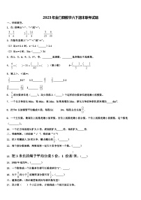 2023年金门县数学六下期末联考试题含解析