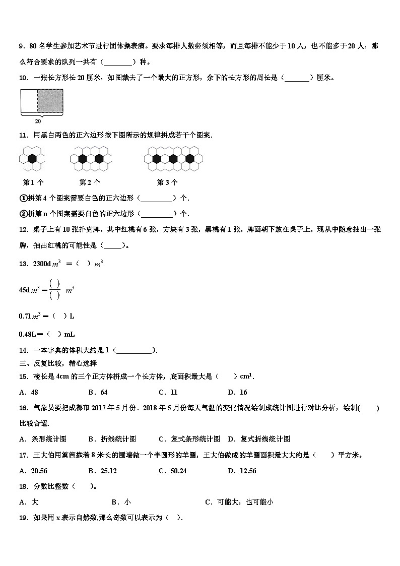 2023年金山屯区数学六年级第二学期期末检测试题含解析02