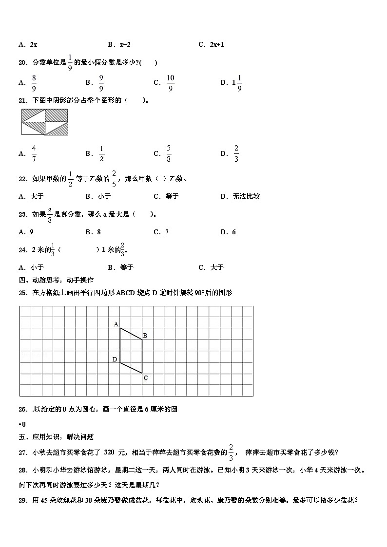2023年金山屯区数学六年级第二学期期末检测试题含解析03