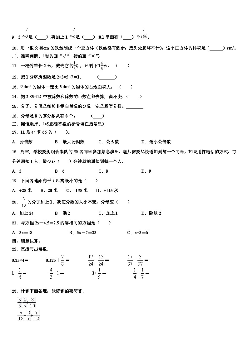 2023年酒泉市玉门市六年级数学第二学期期末复习检测模拟试题含解析02