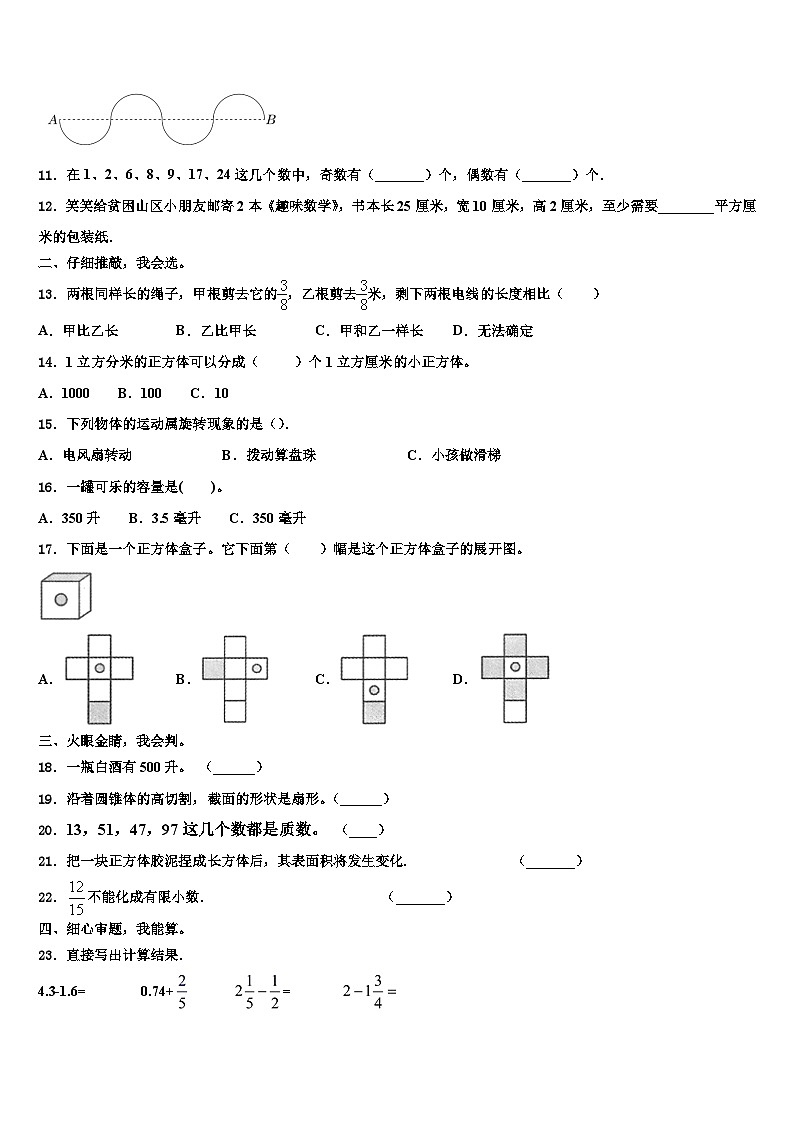 2023年辽宁省本溪市满族数学六下期末监测模拟试题含解析02