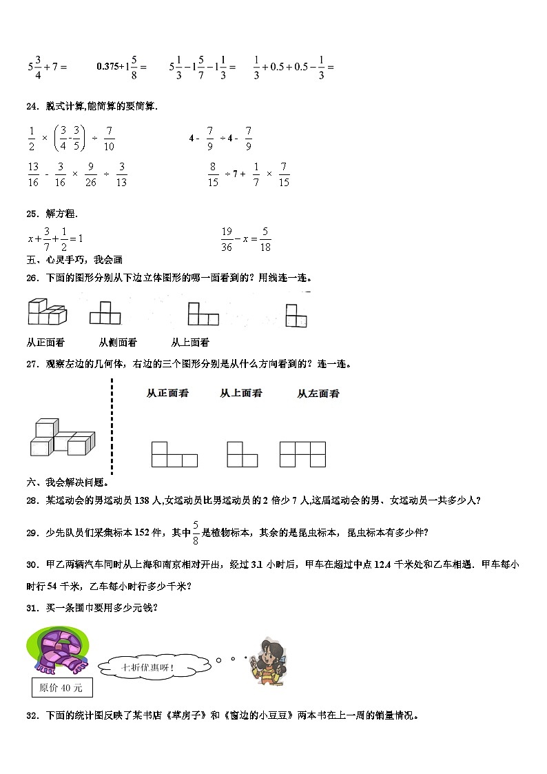 2023年辽宁省本溪市满族数学六下期末监测模拟试题含解析03
