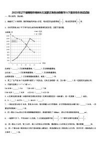 2023年辽宁省朝阳市喀喇沁左翼蒙古族自治县数学六下期末综合测试试题含解析