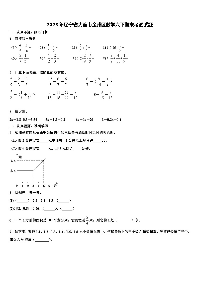 2023年辽宁省大连市金州区数学六下期末考试试题含解析01