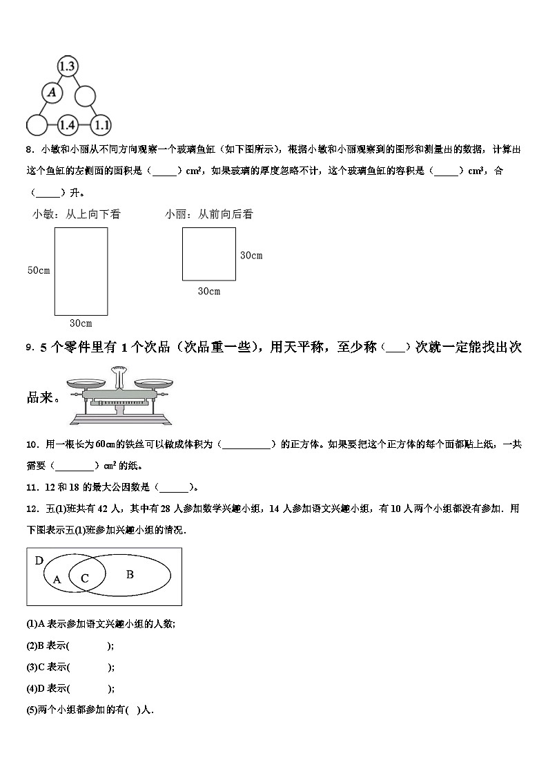 2023年辽宁省大连市金州区数学六下期末考试试题含解析02