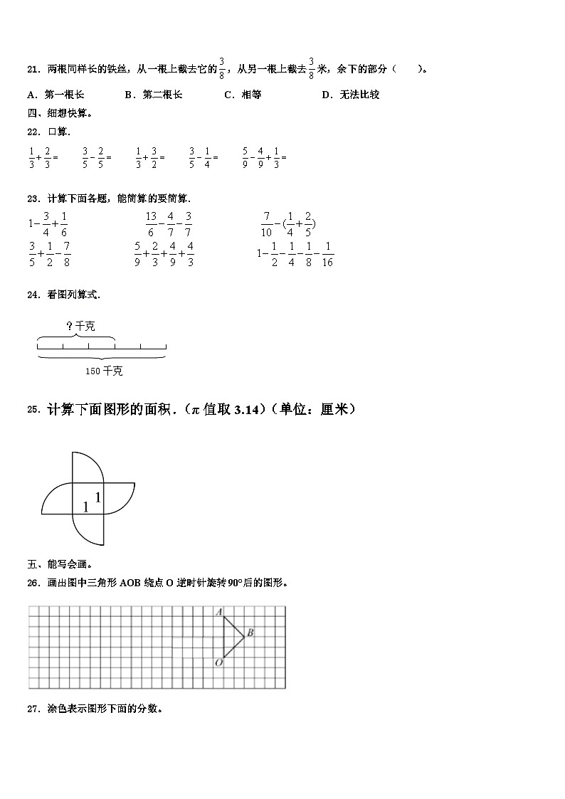 2023年辽宁省大连市旅顺口区六年级数学第二学期期末教学质量检测试题含解析第3页