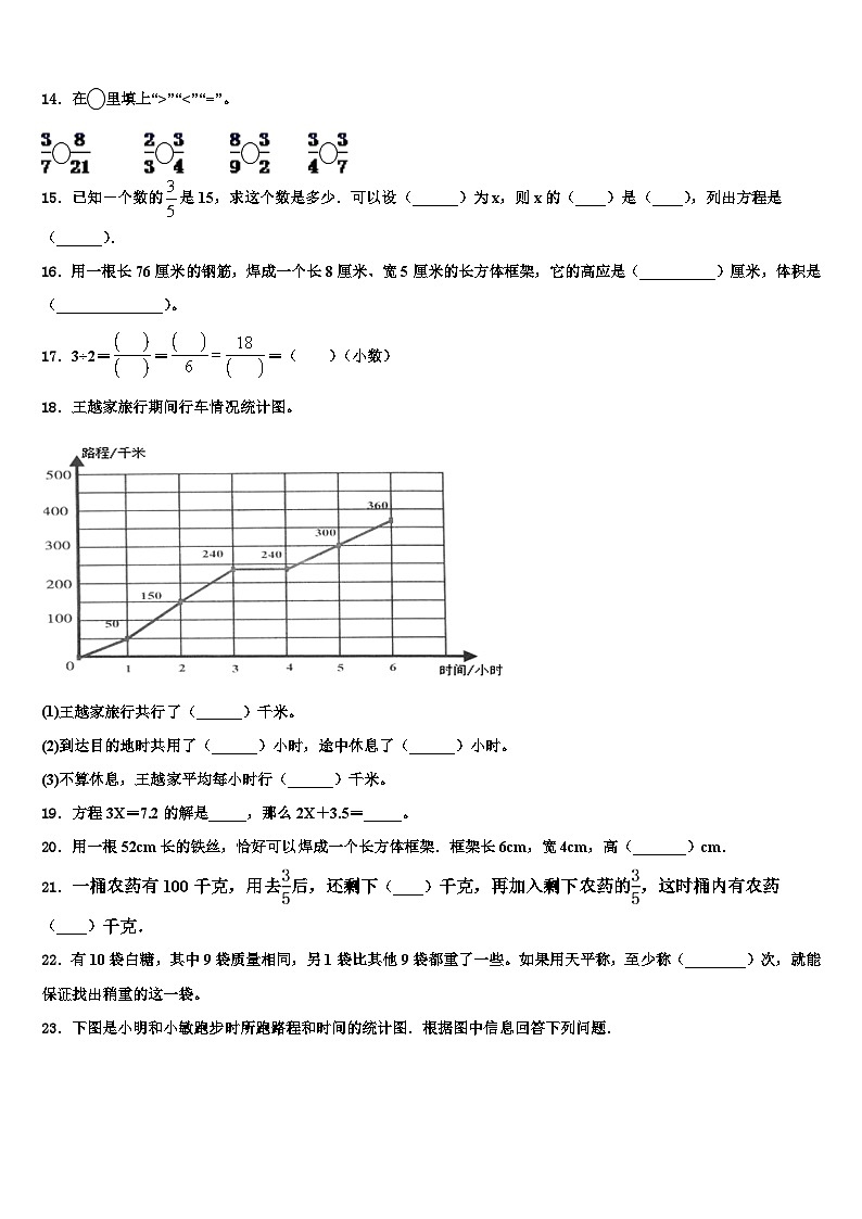 2023年辽宁省丹东市振兴区数学六下期末统考试题含解析第2页