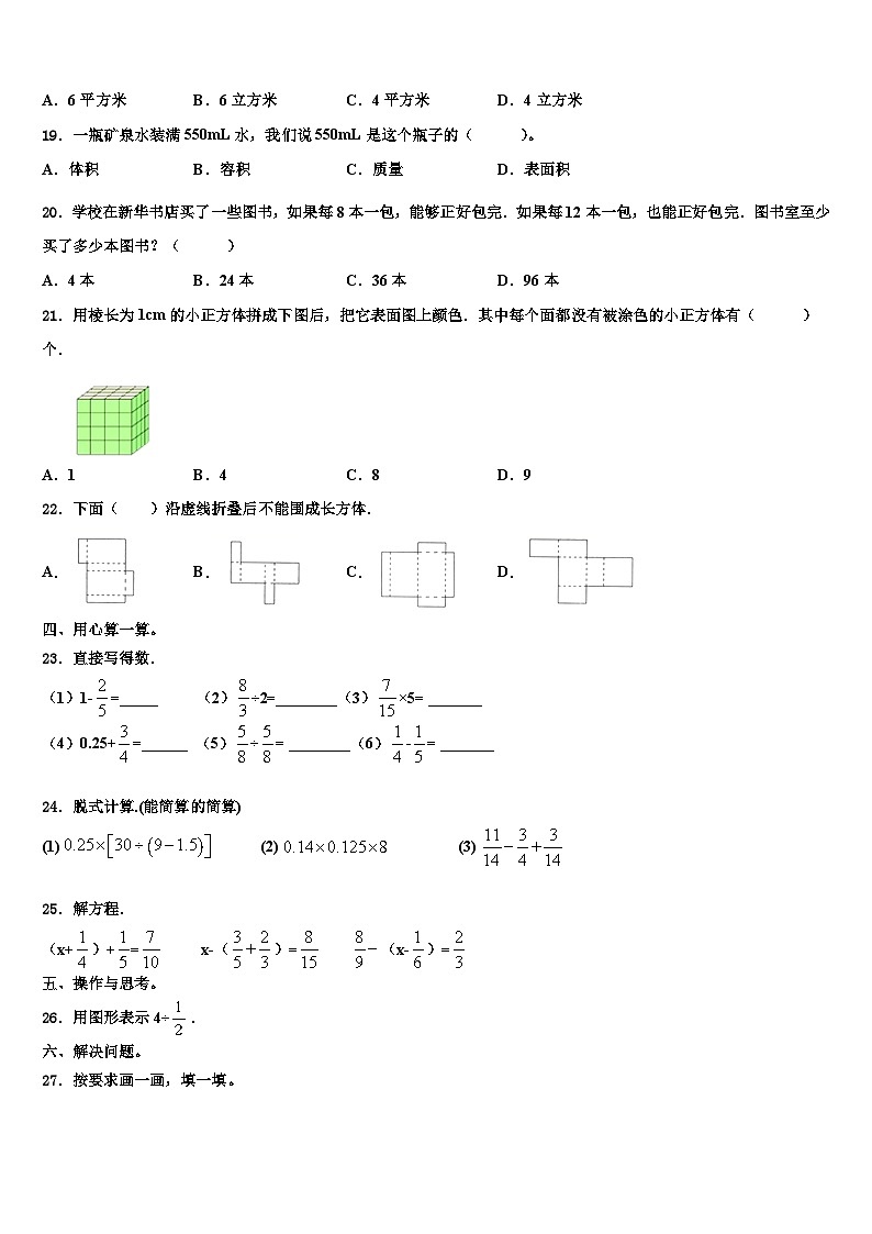 2023年辽宁省抚顺市东洲区六年级数学第二学期期末复习检测模拟试题含解析02