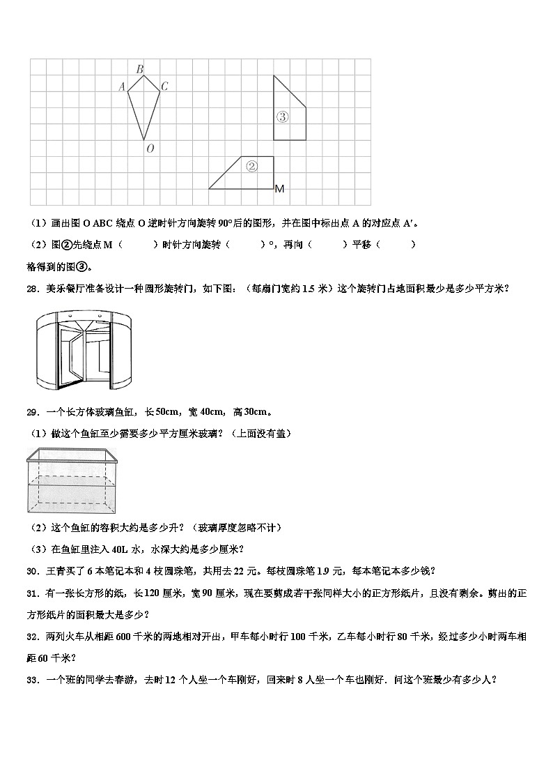 2023年辽宁省抚顺市东洲区六年级数学第二学期期末复习检测模拟试题含解析03