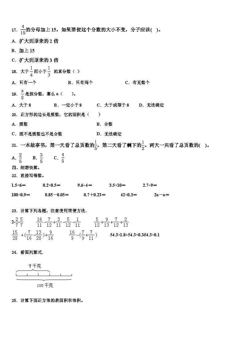 2023年辽宁省阜新市海州区数学六年级第二学期期末教学质量检测模拟试题含解析02