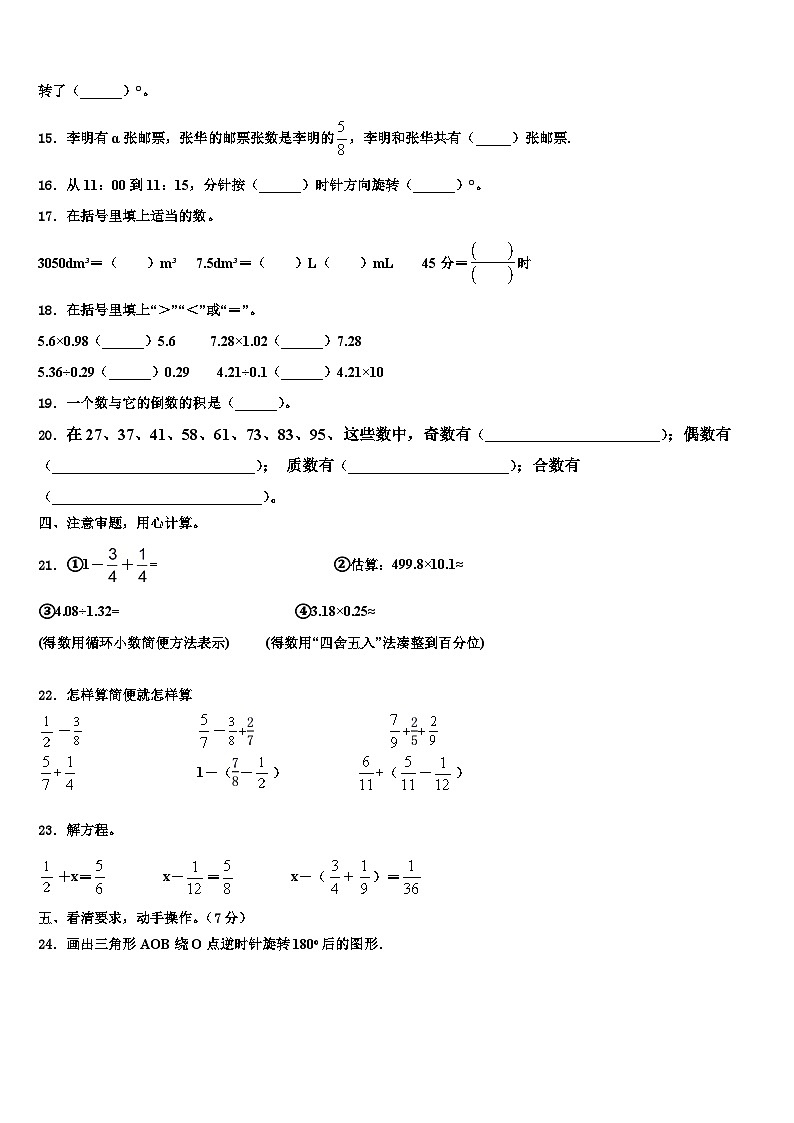 2023年辽宁省阜新市新邱区数学六年级第二学期期末学业质量监测模拟试题含解析第2页