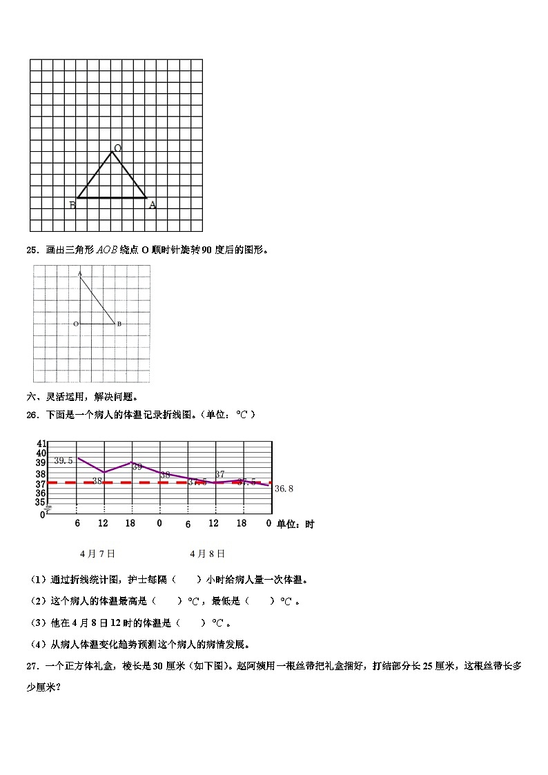 2023年辽宁省阜新市新邱区数学六年级第二学期期末学业质量监测模拟试题含解析第3页
