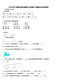 2023年辽宁省阜新市彰武县数学六年级第二学期期末综合测试试题含解析