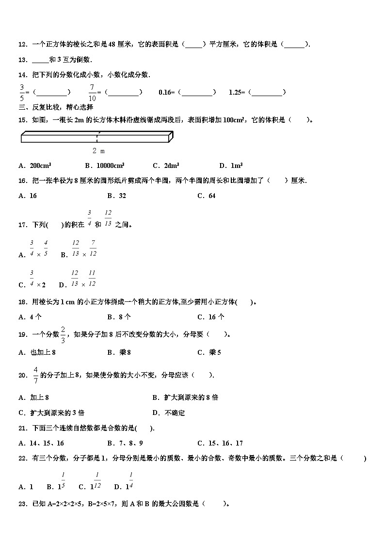 2023年辽宁省阜新市彰武县数学六年级第二学期期末综合测试试题含解析第2页