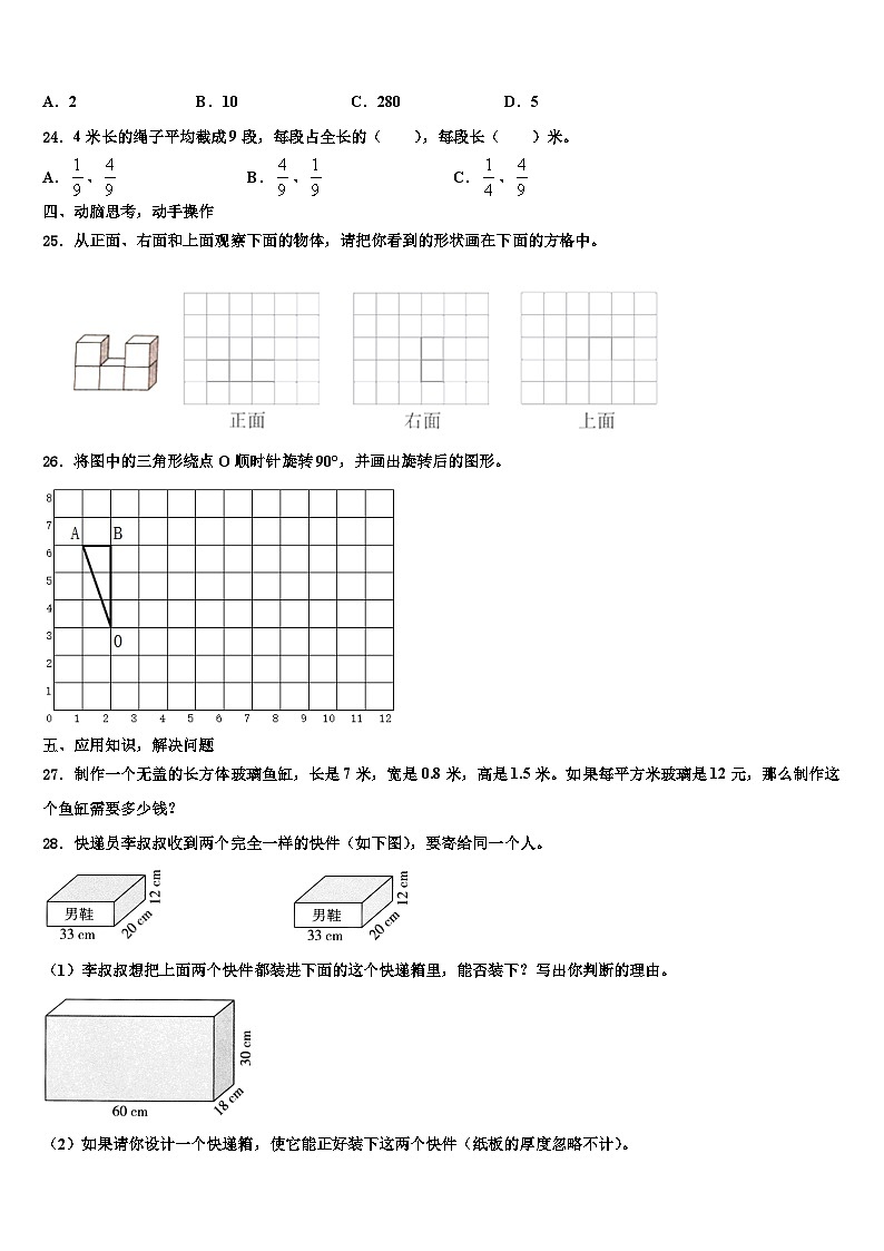 2023年辽宁省阜新市彰武县数学六年级第二学期期末综合测试试题含解析第3页